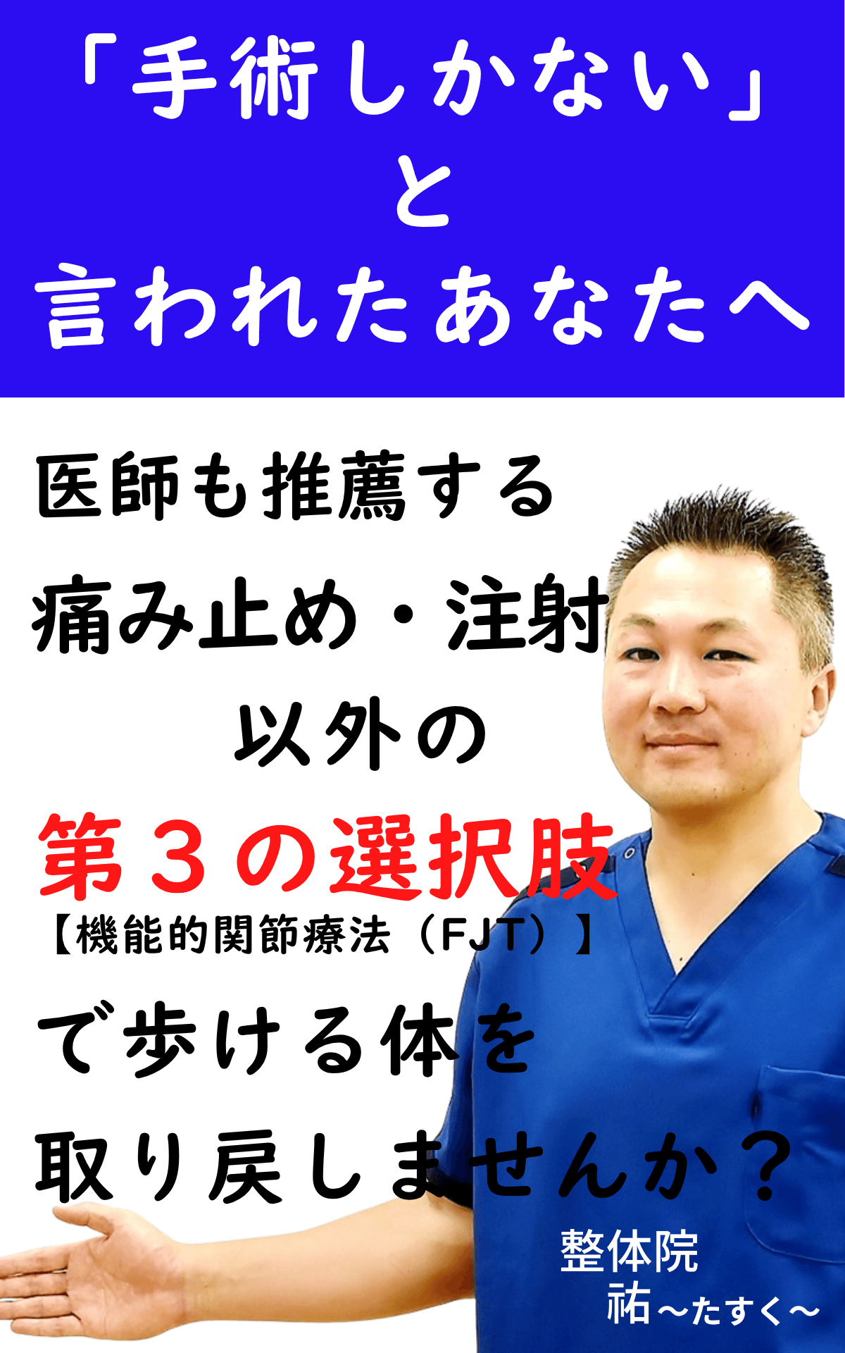 変形性膝関節症のLPのTOP画